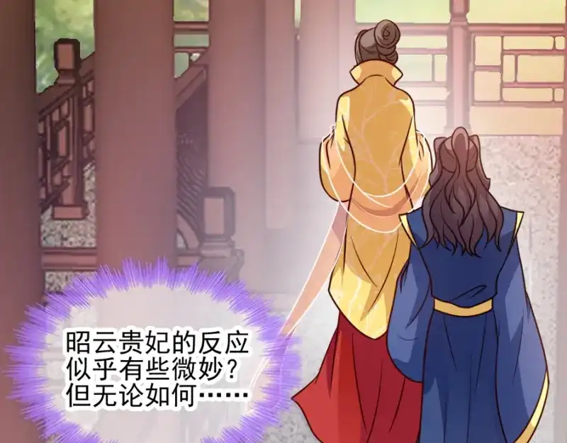 《读心狂妃倾天下》第82话：十倍讨还 第50页