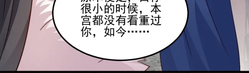 《读心狂妃倾天下》第82话：十倍讨还 第47页