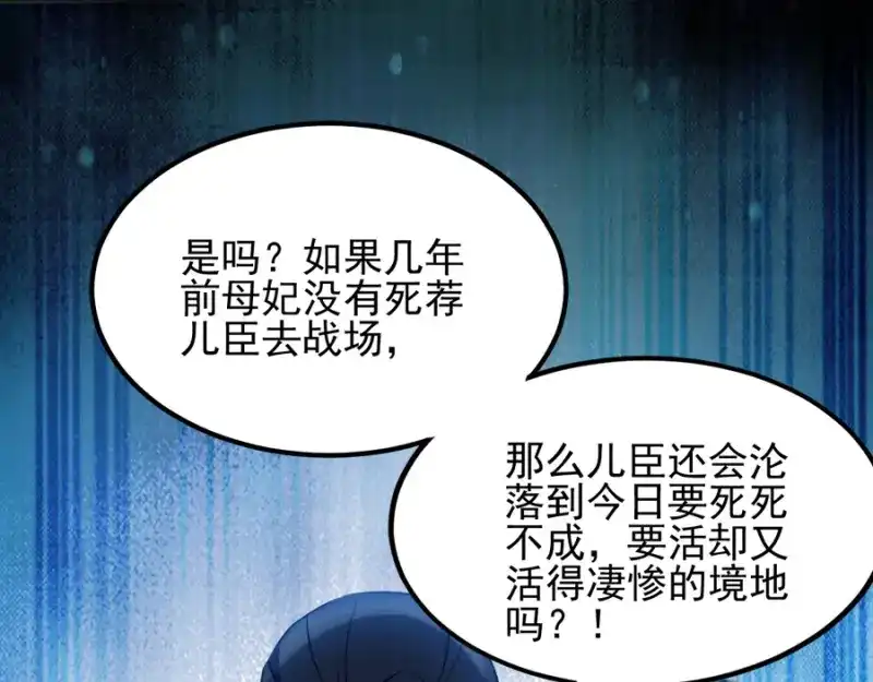 《读心狂妃倾天下》第82话：十倍讨还 第34页
