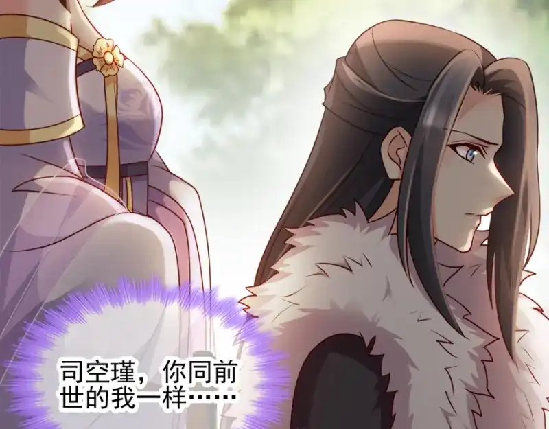 《读心狂妃倾天下》第82话：十倍讨还 第43页