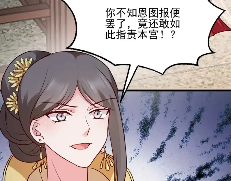 《读心狂妃倾天下》第82话：十倍讨还 第32页
