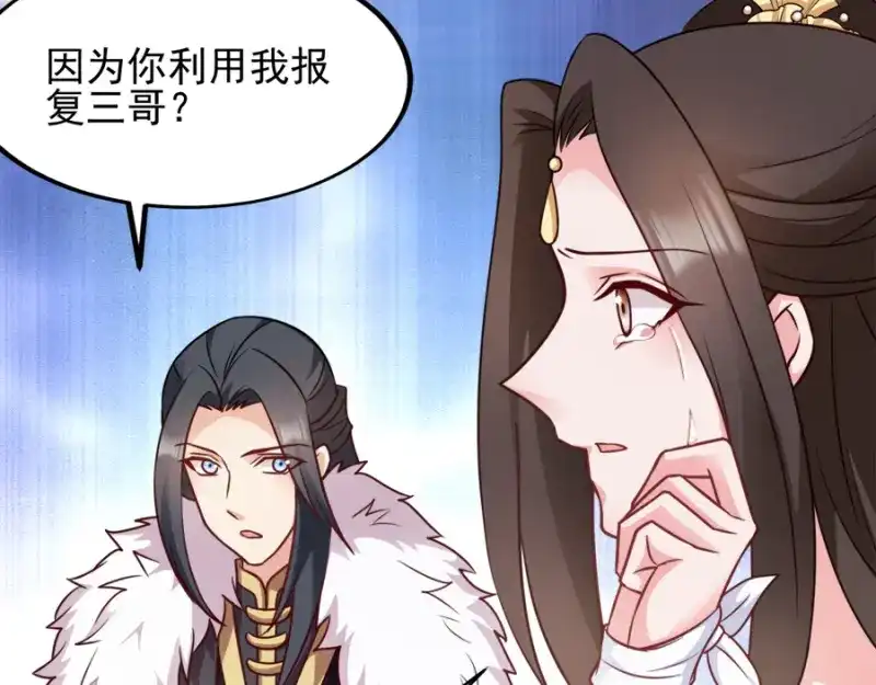 《读心狂妃倾天下》第82话：十倍讨还 第84页