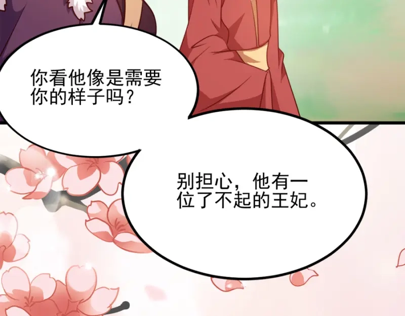 《读心狂妃倾天下》第82话：十倍讨还 第61页