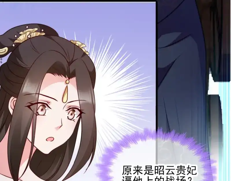 《读心狂妃倾天下》第82话：十倍讨还 第37页