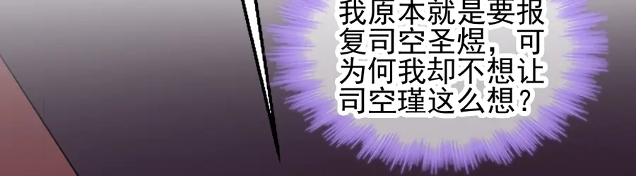 《读心狂妃倾天下》第82话：十倍讨还 第92页