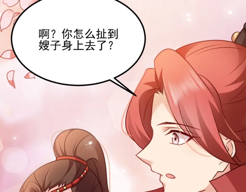 《读心狂妃倾天下》第82话：十倍讨还 第63页