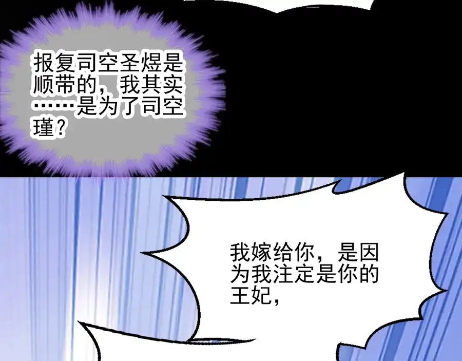 《读心狂妃倾天下》第82话：十倍讨还 第99页