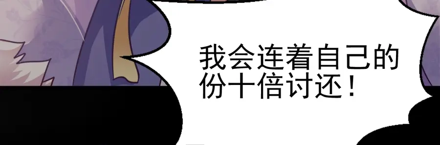 《读心狂妃倾天下》第82话：十倍讨还 第98页