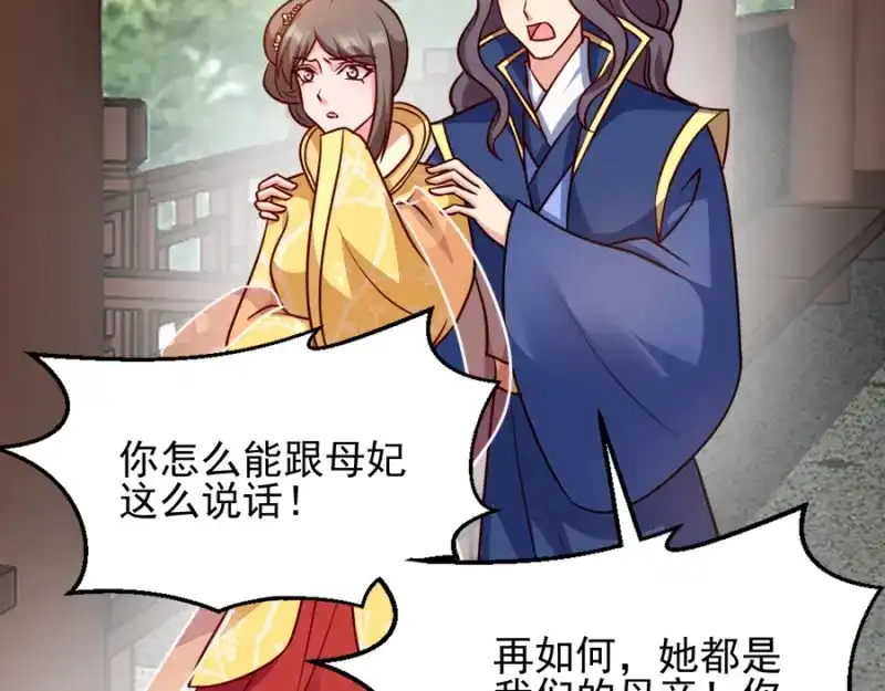 《读心狂妃倾天下》第82话：十倍讨还 第40页