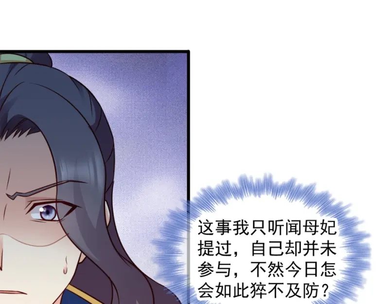 《读心狂妃倾天下》第83话：再起波澜 第6页
