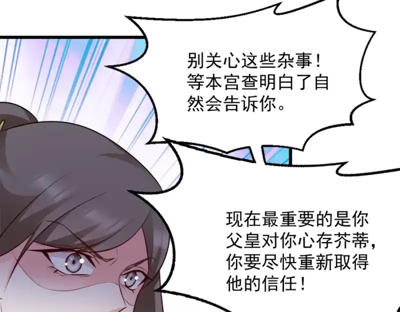 《读心狂妃倾天下》第83话：再起波澜 第25页