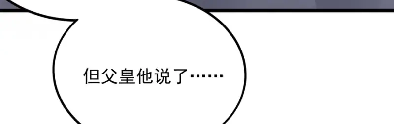 《读心狂妃倾天下》第83话：再起波澜 第11页