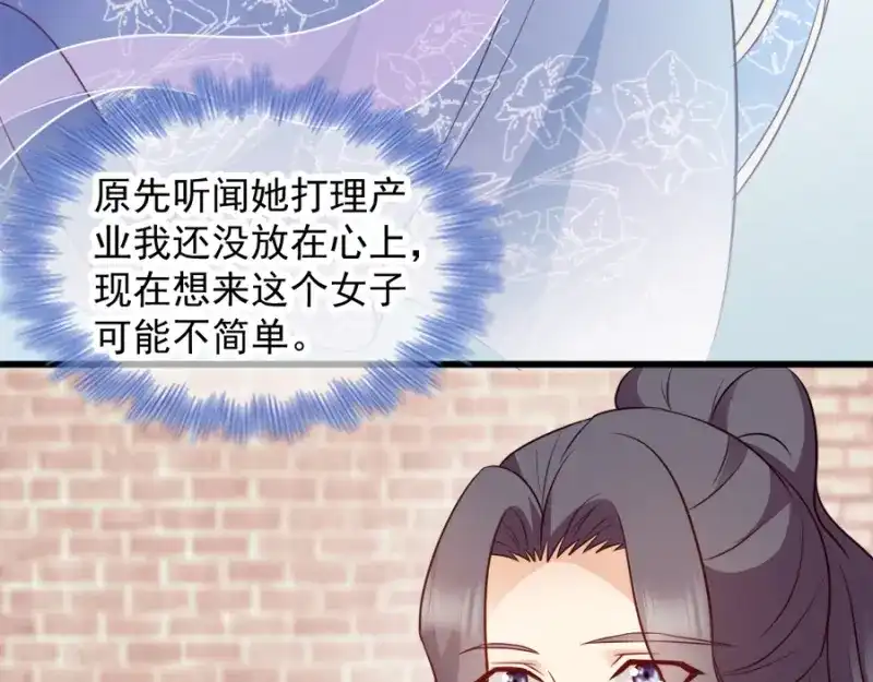 《读心狂妃倾天下》第83话：再起波澜 第23页
