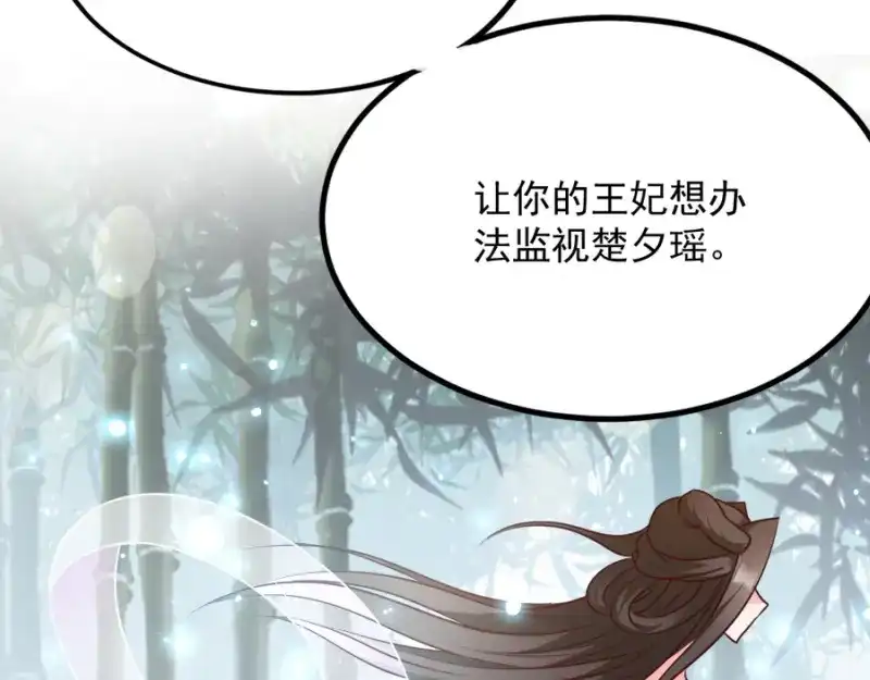 《读心狂妃倾天下》第83话：再起波澜 第20页