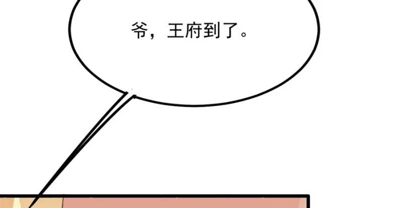 《读心狂妃倾天下》第83话：再起波澜 第75页