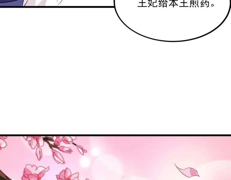 《读心狂妃倾天下》第83话：再起波澜 第102页