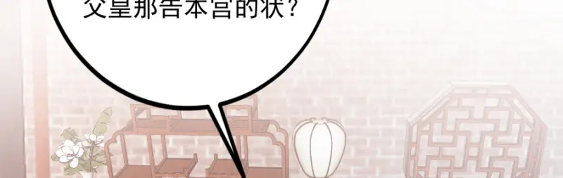 《读心狂妃倾天下》第83话：再起波澜 第8页