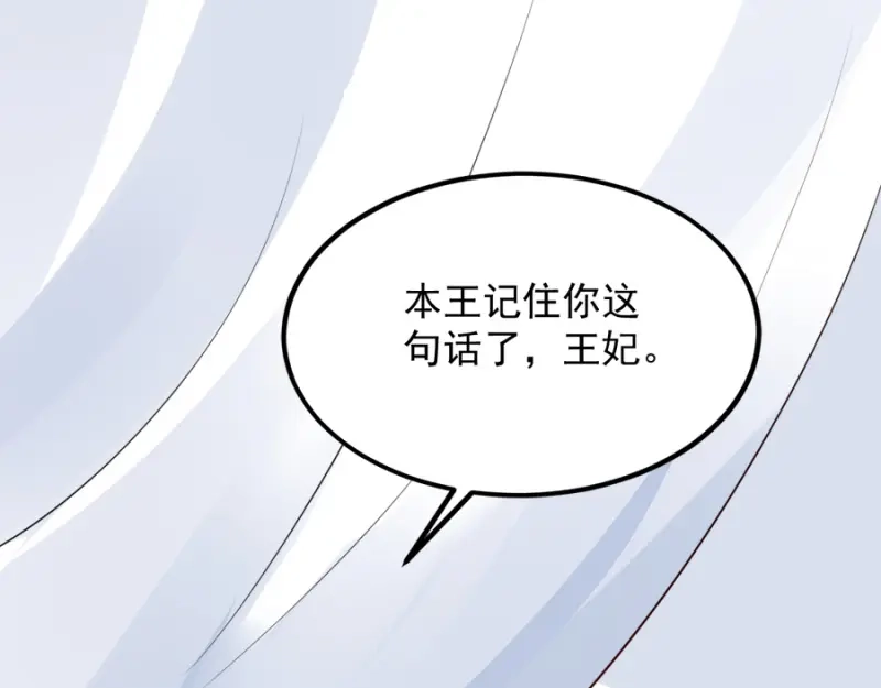 《读心狂妃倾天下》第83话：再起波澜 第135页