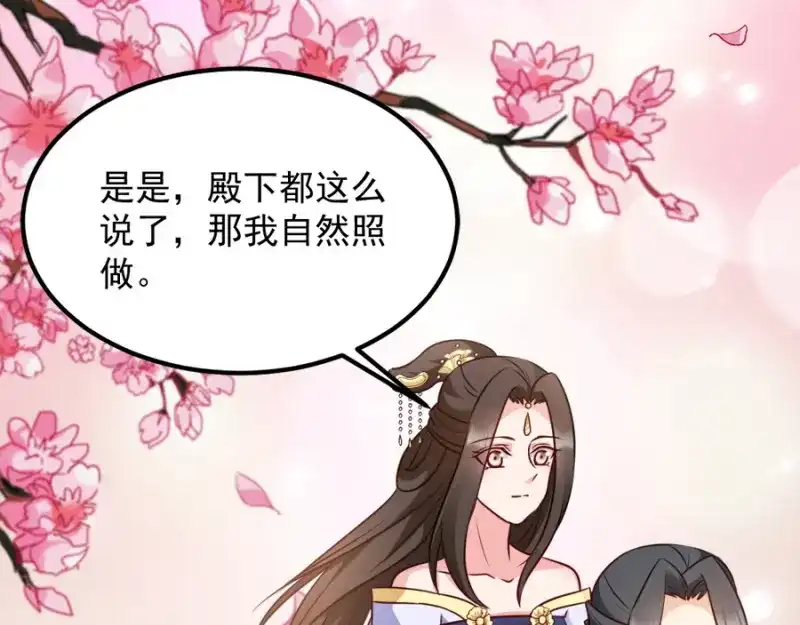 《读心狂妃倾天下》第83话：再起波澜 第103页