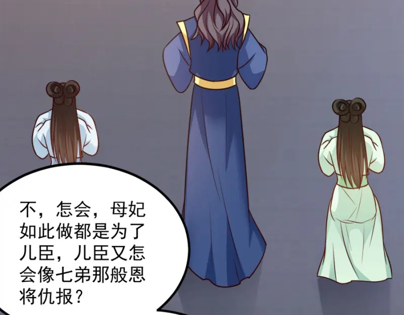 《读心狂妃倾天下》第83话：再起波澜 第10页