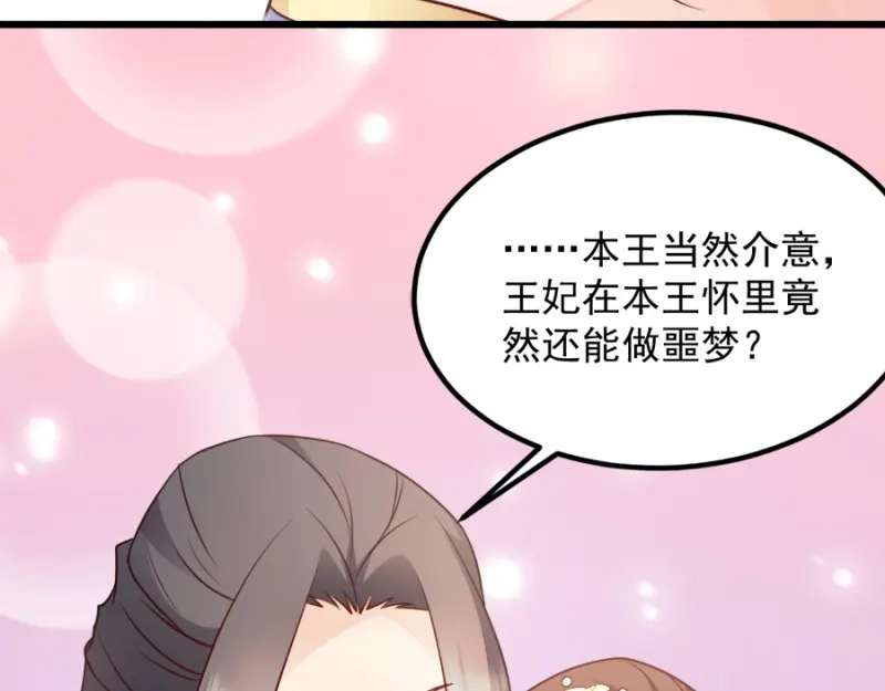 《读心狂妃倾天下》第83话：再起波澜 第71页