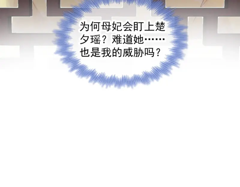 《读心狂妃倾天下》第83话：再起波澜 第32页