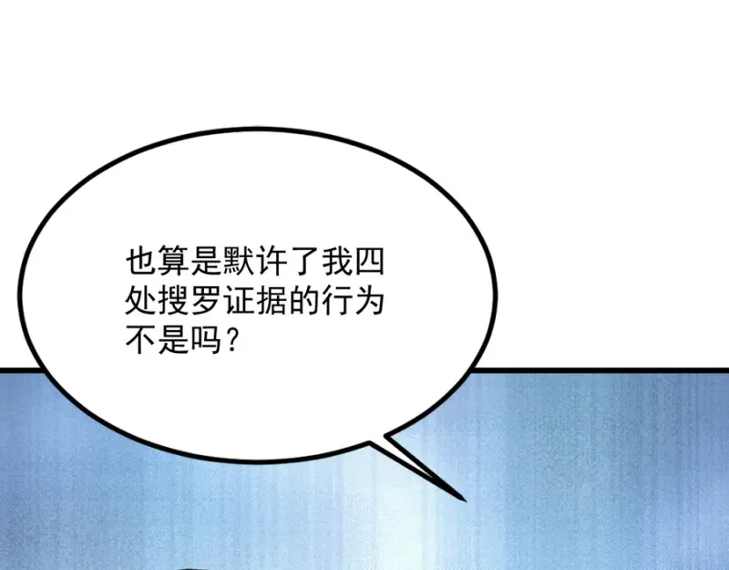 《读心狂妃倾天下》第83话：再起波澜 第120页