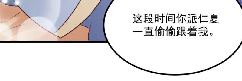 《读心狂妃倾天下》第83话：再起波澜 第119页