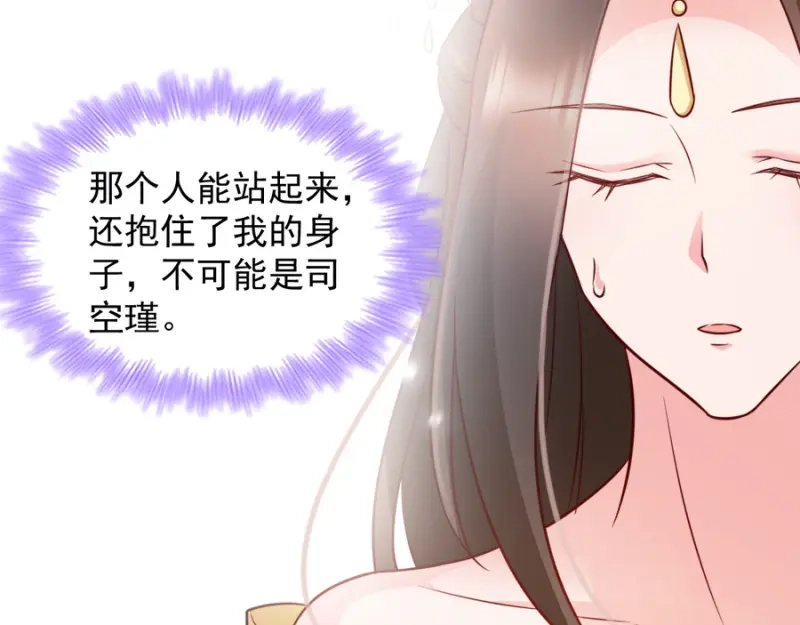 《读心狂妃倾天下》第83话：再起波澜 第69页