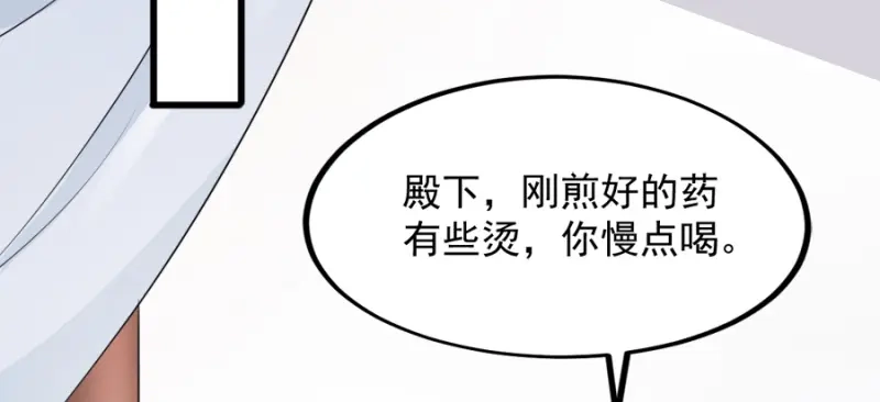 《读心狂妃倾天下》第83话：再起波澜 第111页
