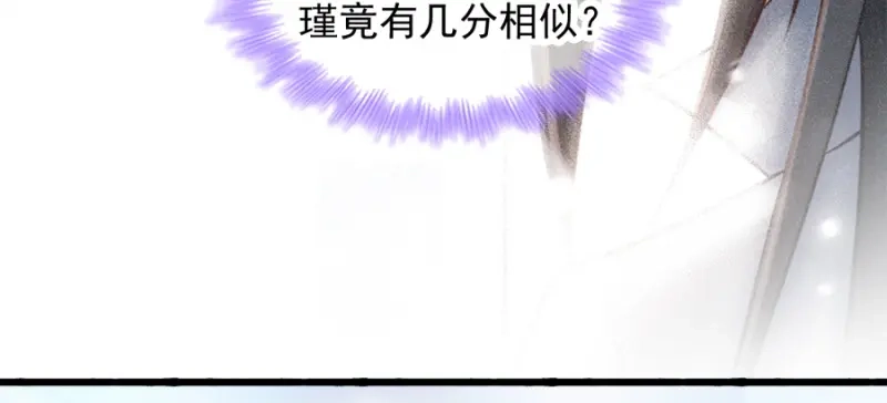 《读心狂妃倾天下》第83话：再起波澜 第66页