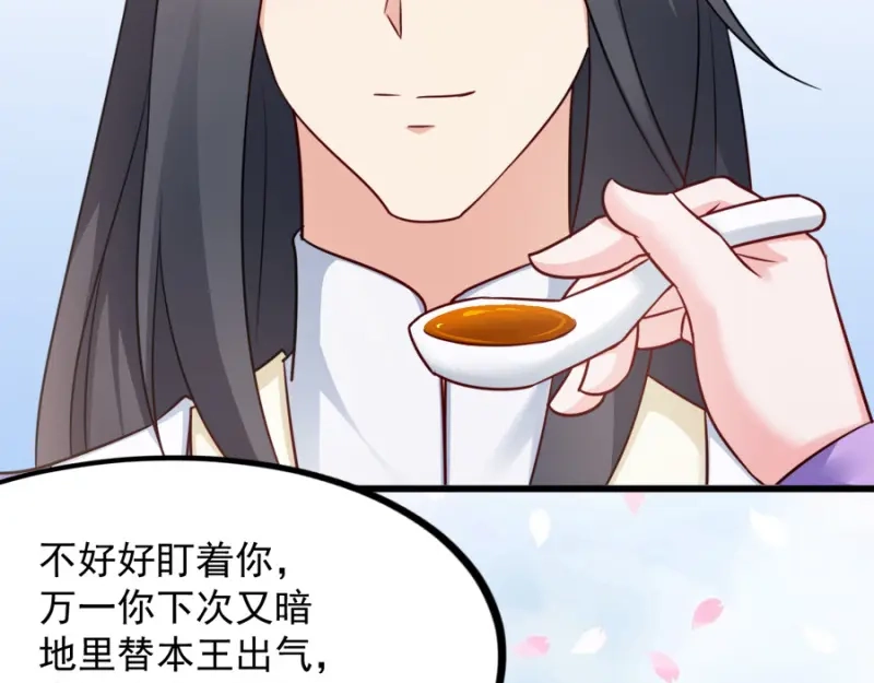 《读心狂妃倾天下》第83话：再起波澜 第115页