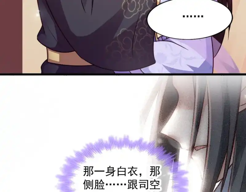 《读心狂妃倾天下》第83话：再起波澜 第65页