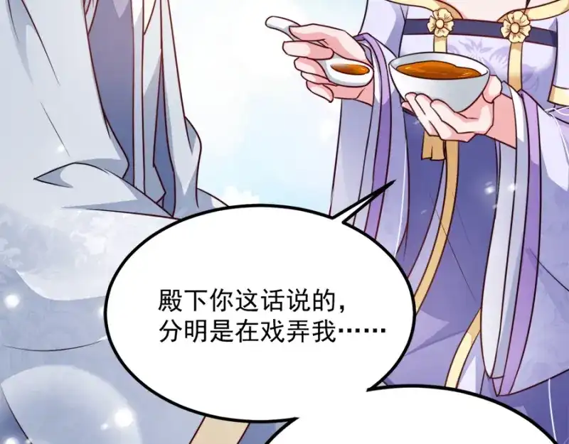 《读心狂妃倾天下》第83话：再起波澜 第118页