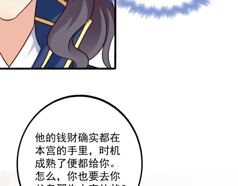 《读心狂妃倾天下》第83话：再起波澜 第7页