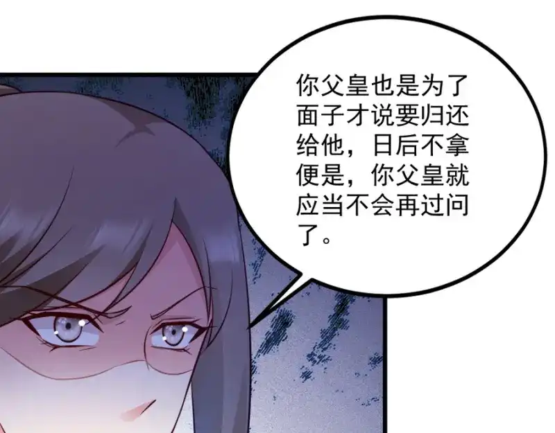《读心狂妃倾天下》第83话：再起波澜 第14页