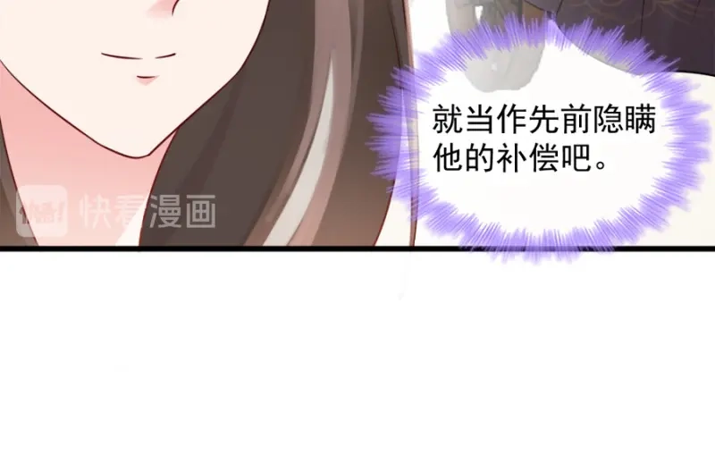 《读心狂妃倾天下》第83话：再起波澜 第106页