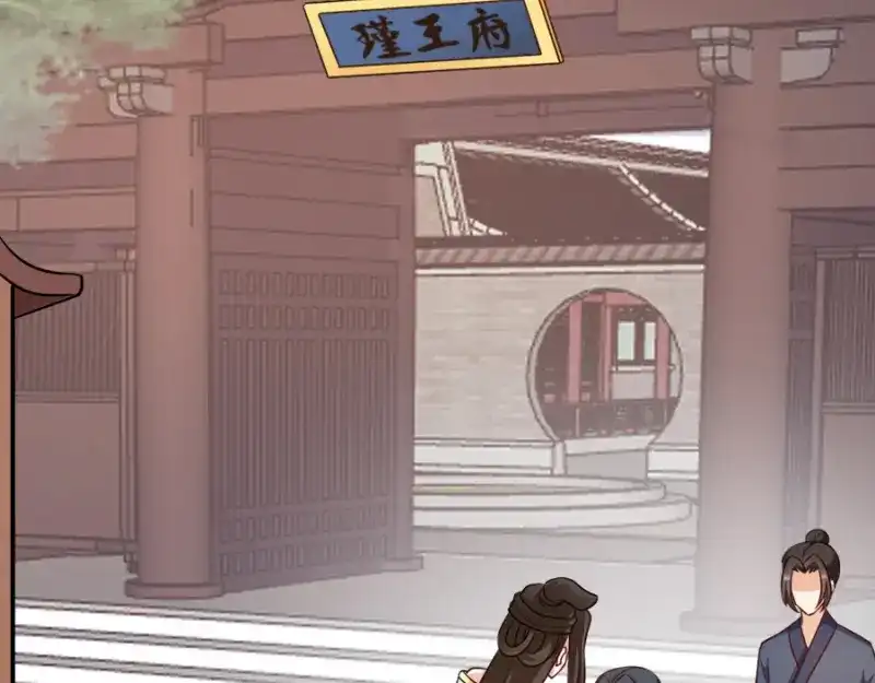 《读心狂妃倾天下》第83话：再起波澜 第90页
