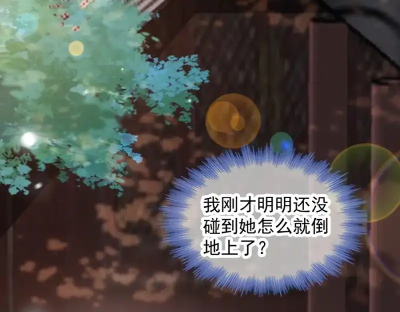 《读心狂妃倾天下》第83话：再起波澜 第155页