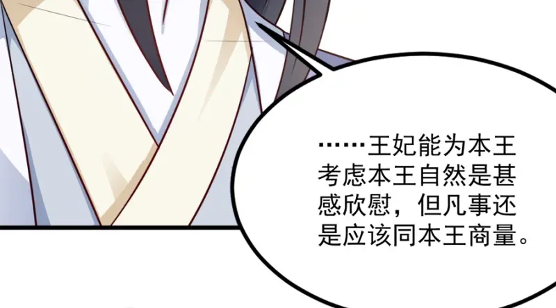 《读心狂妃倾天下》第83话：再起波澜 第122页