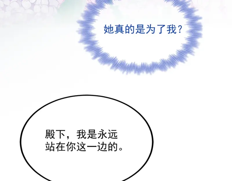 《读心狂妃倾天下》第83话：再起波澜 第129页