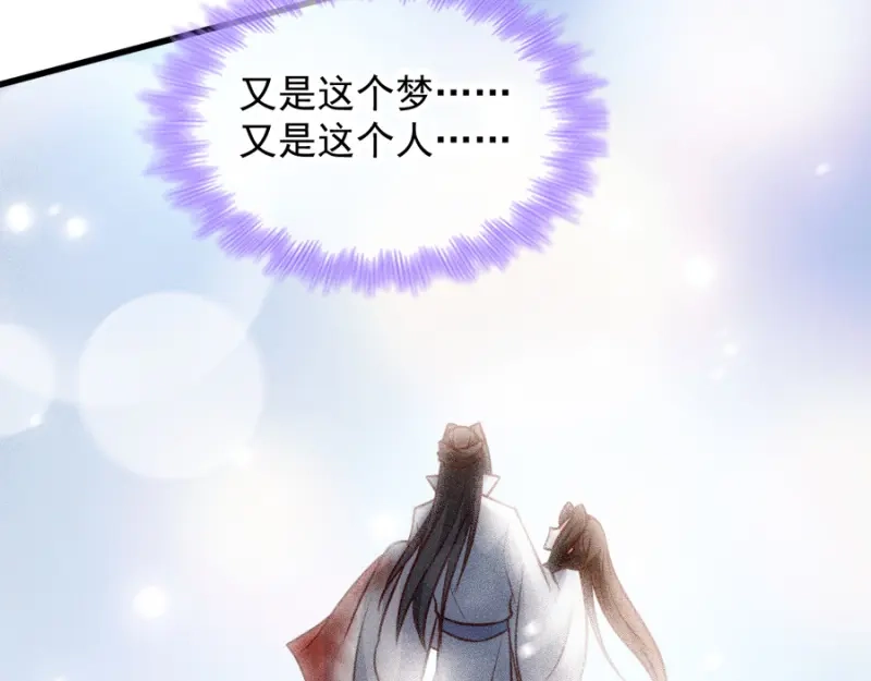 《读心狂妃倾天下》第83话：再起波澜 第54页