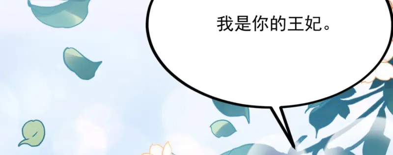 《读心狂妃倾天下》第83话：再起波澜 第131页