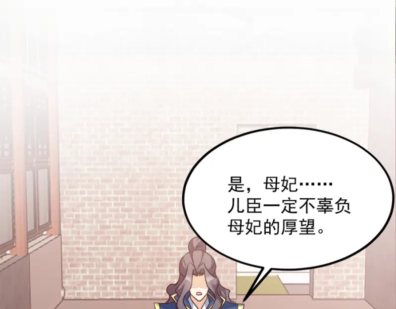 《读心狂妃倾天下》第83话：再起波澜 第28页