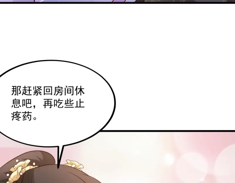 《读心狂妃倾天下》第83话：再起波澜 第99页