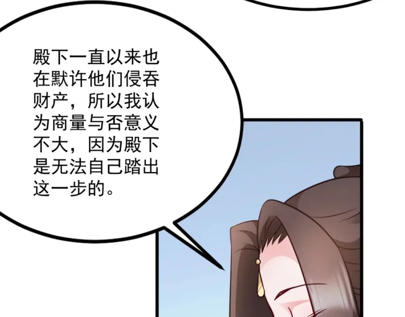 《读心狂妃倾天下》第83话：再起波澜 第123页