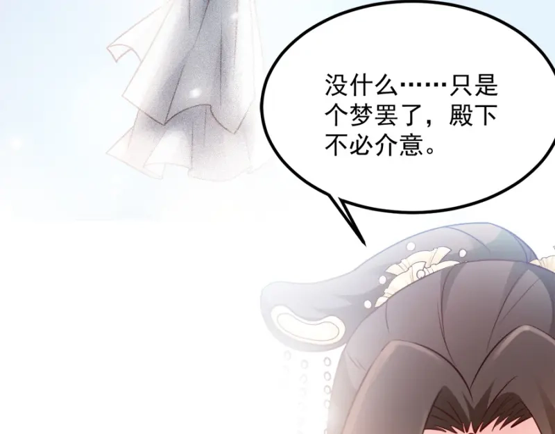《读心狂妃倾天下》第83话：再起波澜 第68页
