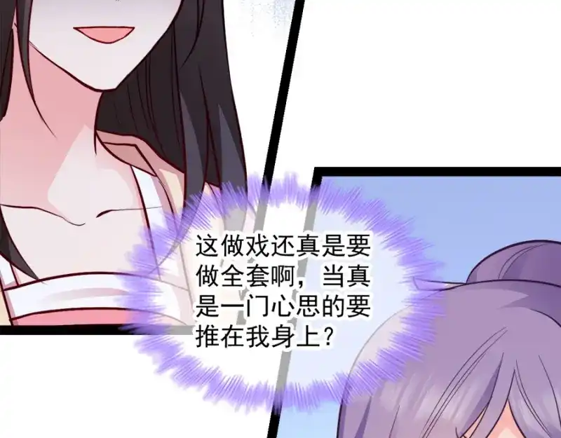 《读心狂妃倾天下》第84话：你需要本王 第35页