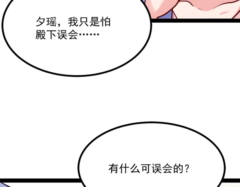 《读心狂妃倾天下》第84话：你需要本王 第37页