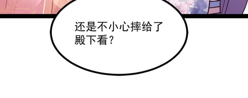 《读心狂妃倾天下》第84话：你需要本王 第63页